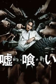 ‎Usogui (2022) directed by Hideo Nakata • Reviews, film .